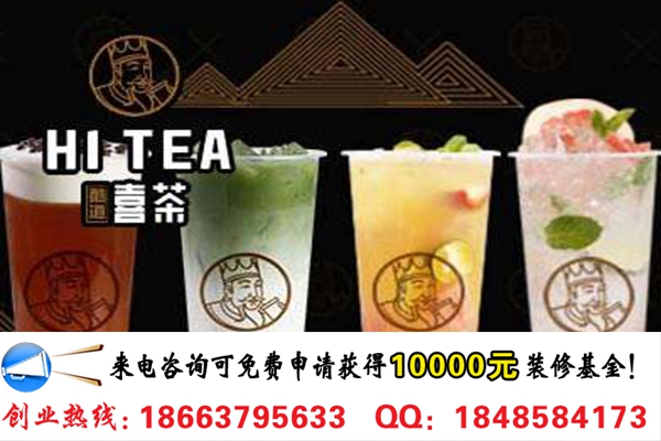 酷道喜茶飲品加盟費(fèi)用是多少(圖)_1