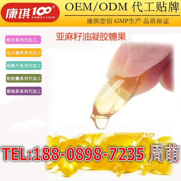 亞麻籽油凝膠糖果加工貼牌（圖）_1