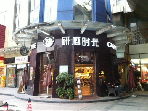 手工現(xiàn)磨休閑咖啡廳加盟貴不貴（圖）_1