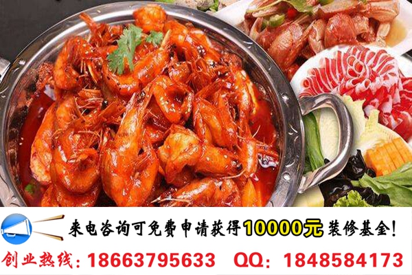我的蝦享蝦火鍋加盟費(fèi)用是多少（圖）_1