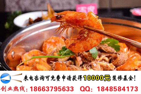 我的蝦享蝦火鍋加盟費(fèi)用是多少（圖）_2