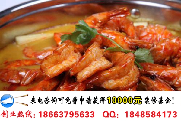 我的蝦享蝦火鍋連鎖店加盟多少錢（圖）_1