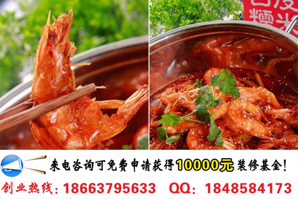 我的蝦享蝦火鍋連鎖店加盟多少錢（圖）_2