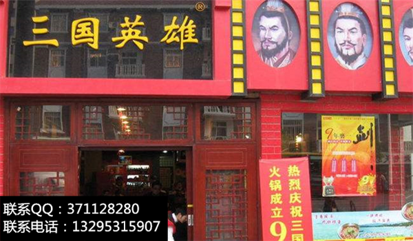 我想知道加盟三國英雄火鍋多少錢（圖）_1