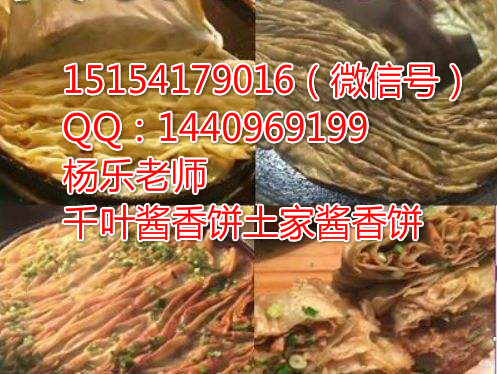 千葉醬香餅培訓(xùn)東北千葉醬香餅油餅_1
