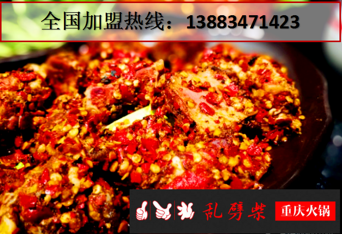 重慶老火鍋加盟費(fèi)多少錢(qián)(圖)_3