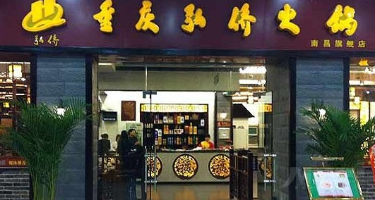 弘桥重庆火锅加盟品牌优势及市场（图）_2