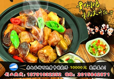 開一家楊明宇黃燜雞賺錢嗎（圖）_2