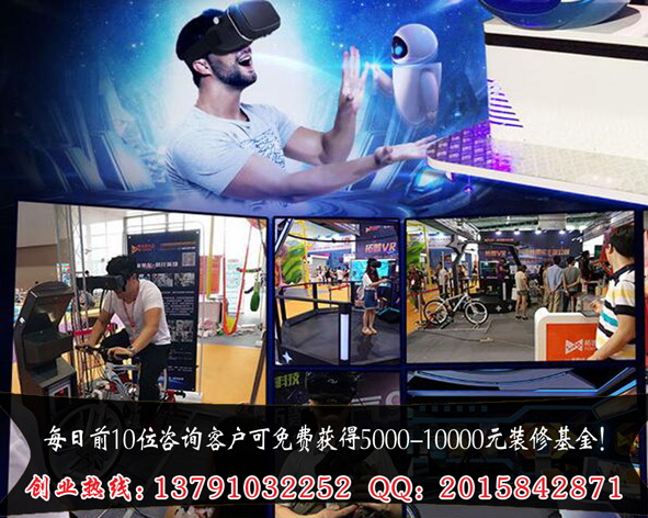 加盟VR虛擬現(xiàn)實(shí)體驗(yàn)館多少錢（圖）_2