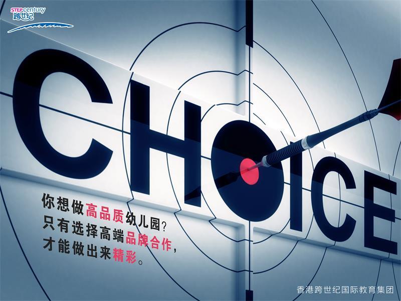 合作制勝，這個(gè)幼兒園加盟品牌向你保證_3