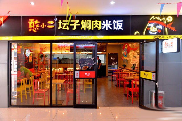 開(kāi)憨小二壇子肉加盟店需要多少錢(qián)開(kāi)店？_1