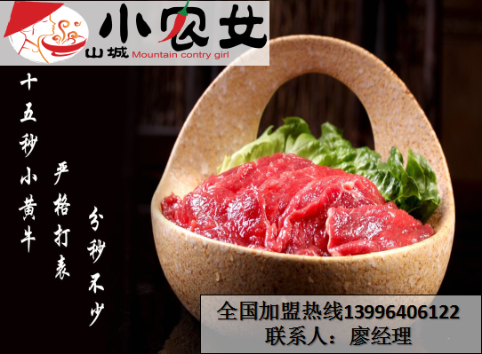 重慶麻辣火鍋品牌加盟（圖）_1