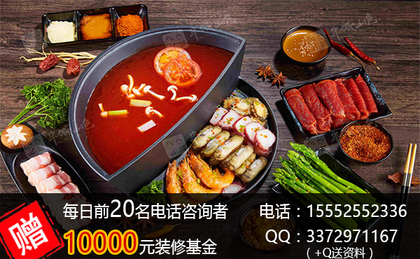 半城山色涮烤火鍋加盟這幾個優(yōu)勢是您成功開店的關(guān)鍵_1