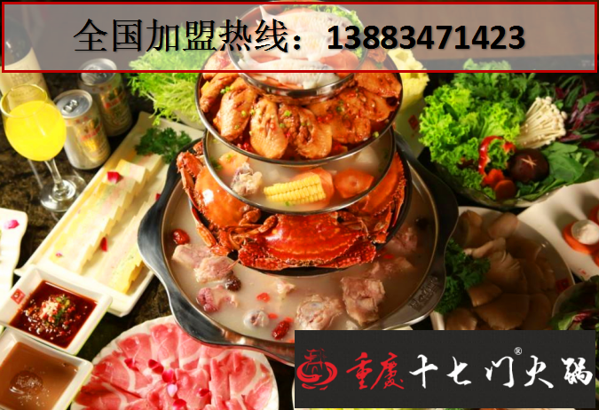 重慶火鍋連鎖加盟（圖）_1