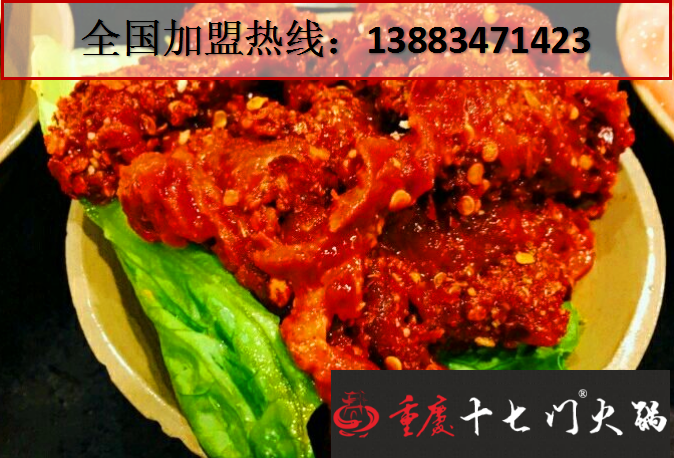 重慶火鍋連鎖加盟（圖）_3