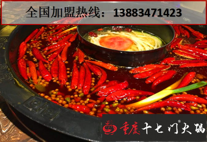 重慶火鍋加盟多少錢_1