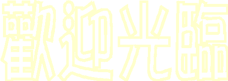 學(xué)廣式腸粉技術(shù)哪里好，誰知道學(xué)廣式腸粉技術(shù)哪里好（圖）_1