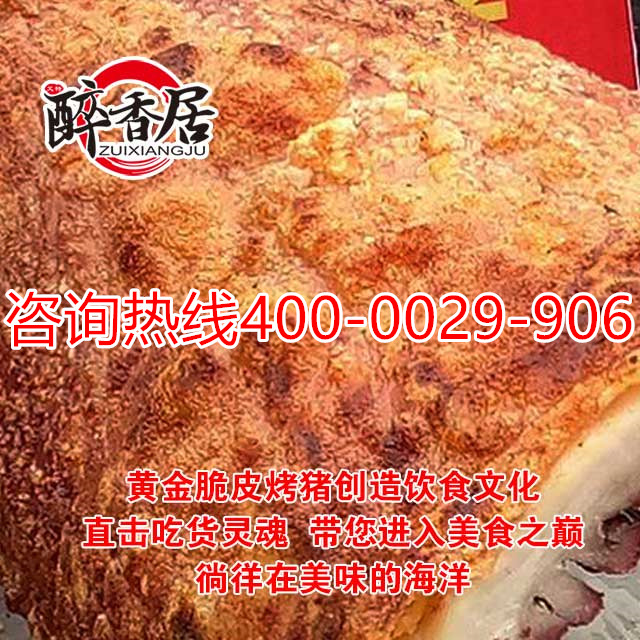 秘制五花肉_脆皮烤肉_脆皮烤豬加盟總部（圖）_2