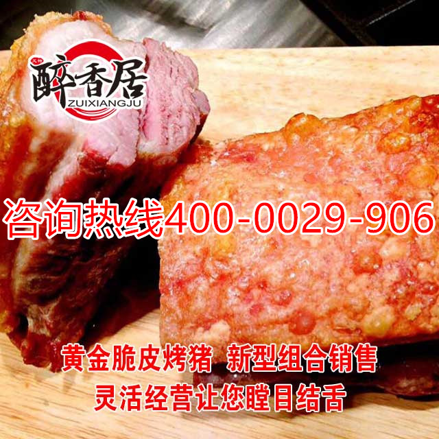 河北脆皮五花肉、脆皮烤猪、巴西秘制烤肉（图）_8