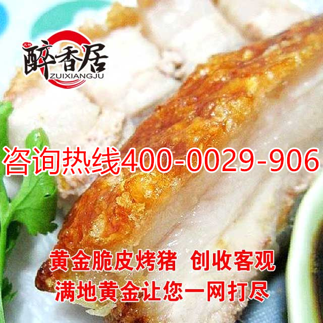 山西脆皮烤五花肉加盟_脆皮秘制烤肉加盟（圖）_4