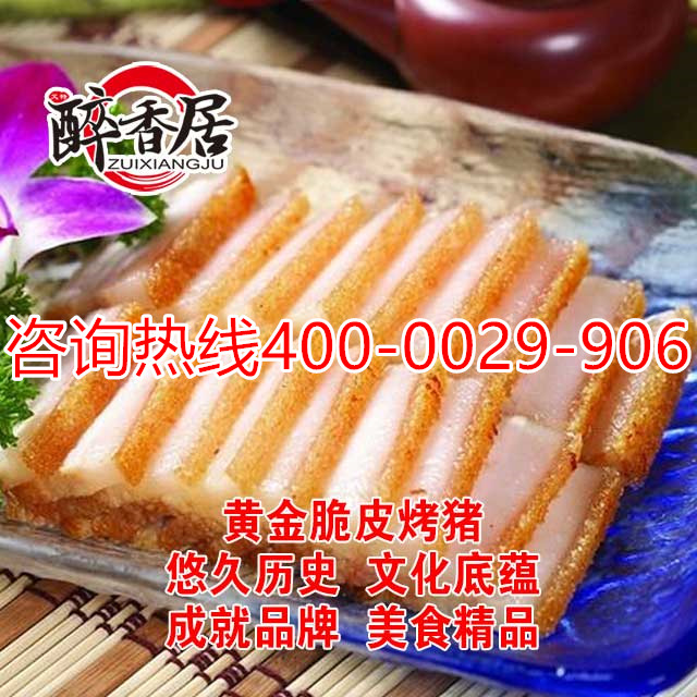 黃金脆皮烤豬加盟（圖）_2