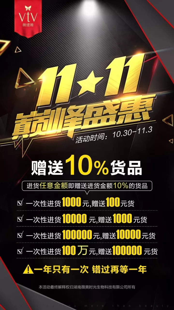 薇緹薇年度最強雙11巔峰盛惠（圖）_1