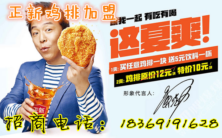 2018年雞排加盟十大排行榜_1