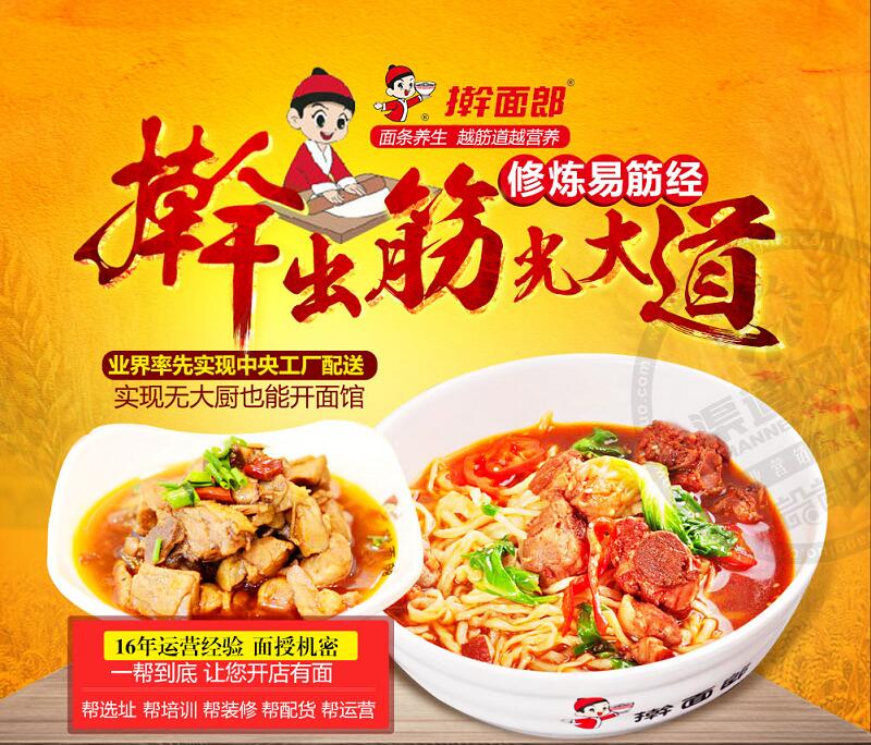 搟面郎手搟面特色面食加盟招商（圖）_1