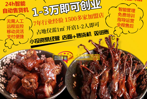 開(kāi)貴族鴨鴨脖加盟多少錢（圖）_1