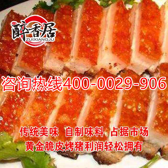 湖北黃金脆皮烤豬加盟總部（專業(yè)技術培訓）（圖）_3