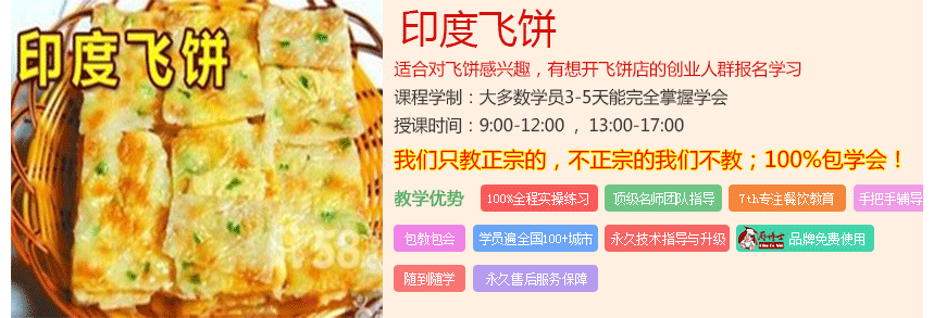 湖南在哪里有教學(xué)印度飛餅的技術(shù)_1