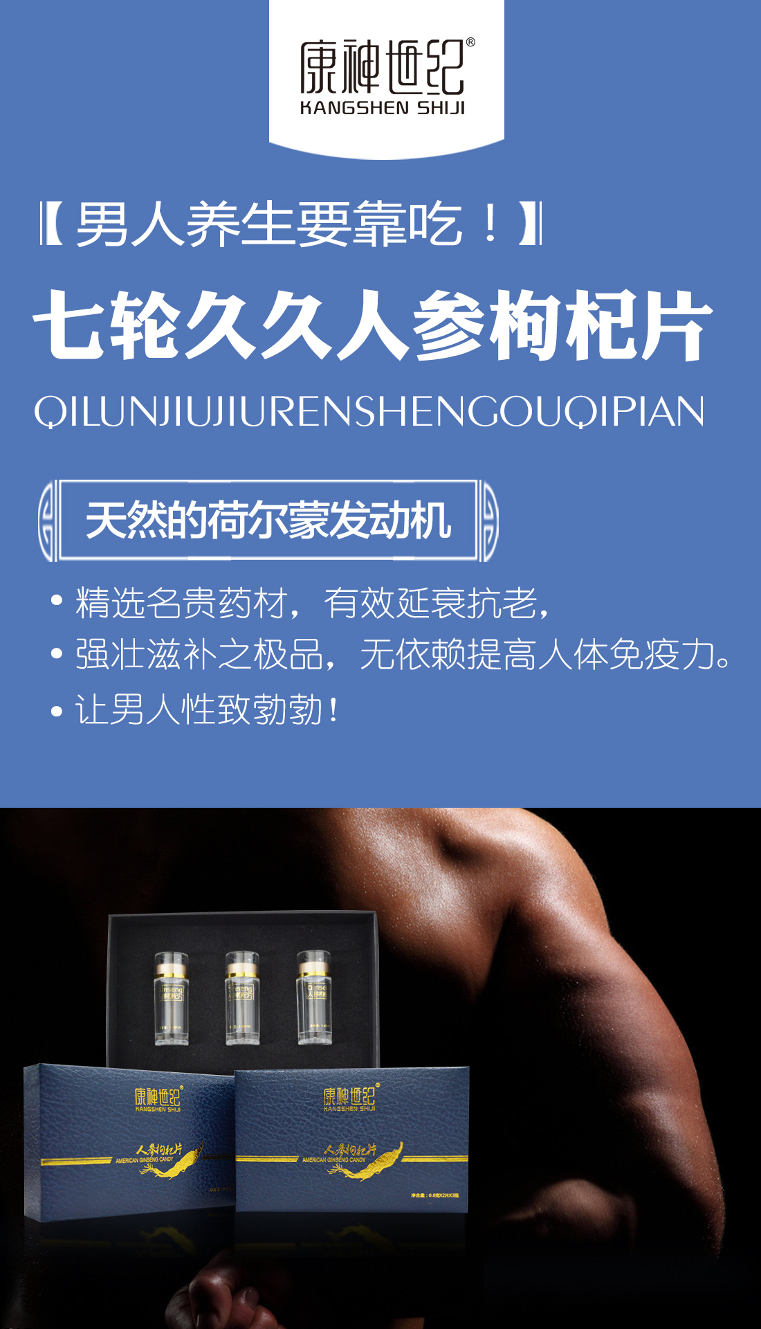 康神世紀(jì)人參枸杞片讓你不一樣_1