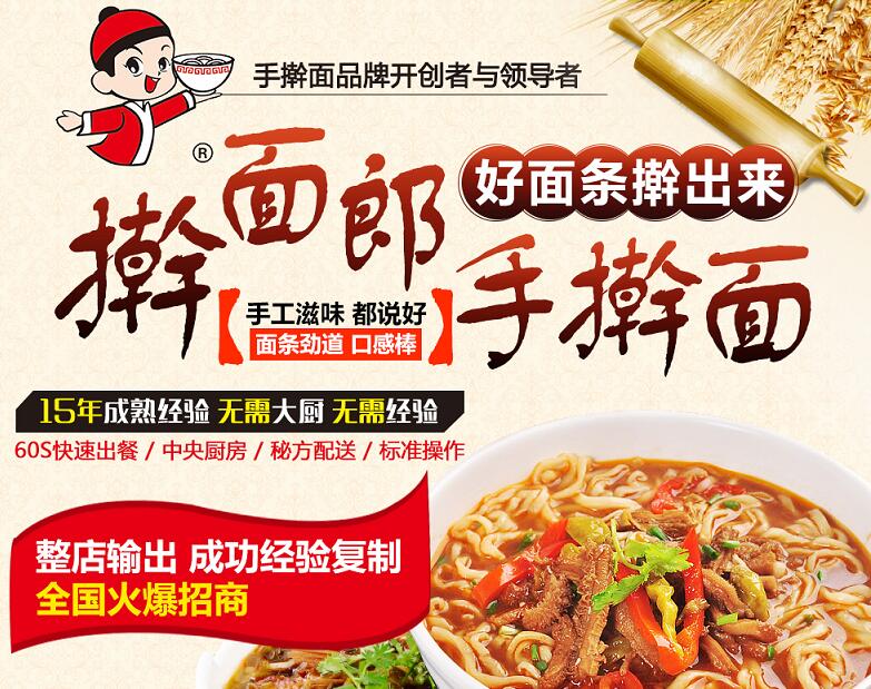 加盟搟面郎手搟面創(chuàng)業(yè)致富一定行_1