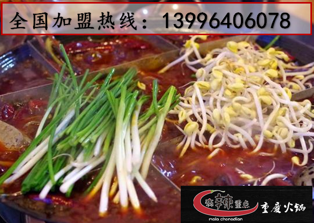 加盟重慶知名火鍋怎么樣_1