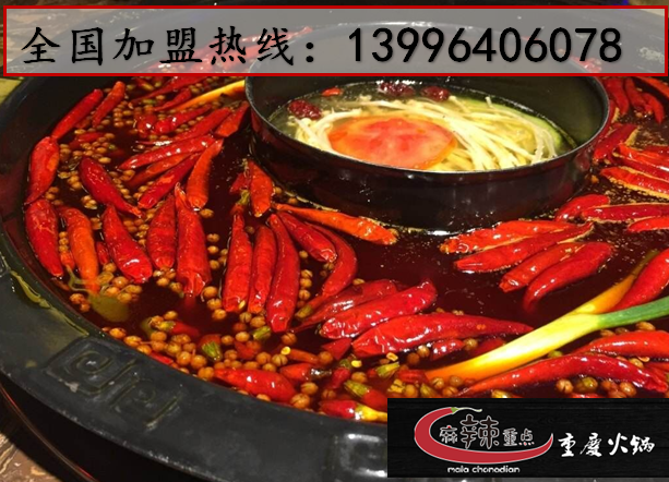 加盟重慶知名火鍋怎么樣_2