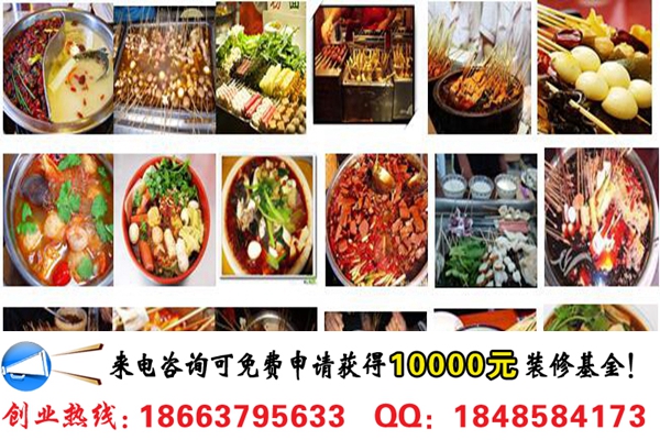 串串家園金湯麻辣燙加盟費(fèi)多少_2