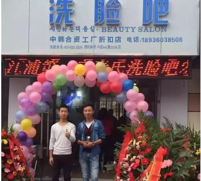 投資美容洗臉吧連鎖品牌可以嗎_2