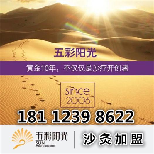 五彩阳光沙疗五彩石沙疗的优势_1