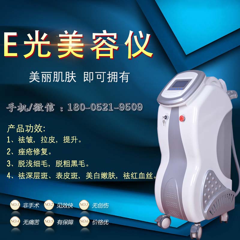 e光嫩膚美容儀廠家批發(fā)（圖）_1