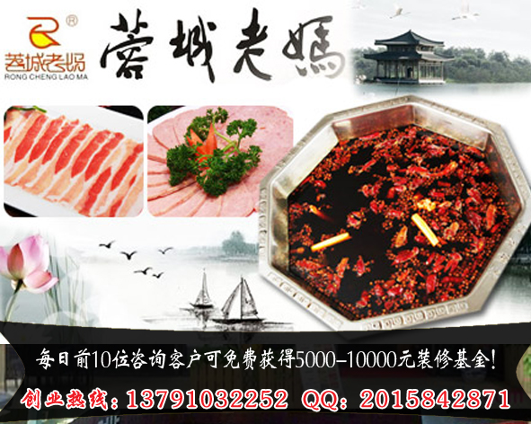 加盟蓉城老媽火鍋店需求多少錢（圖）_2