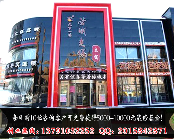 蓉城老媽火鍋店加盟費用（圖）_1