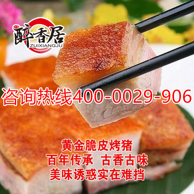 安徽黃金脆皮烤豬加盟連鎖總部（圖）_1