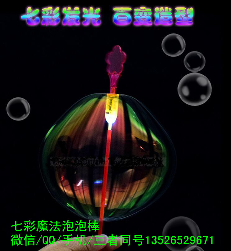 七彩魔法泡泡棒百變魔法棒批發(fā)不用水的閃光泡泡棒（圖）_2