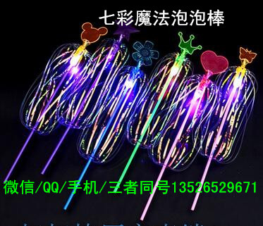 七彩魔法泡泡棒百變魔法棒批發(fā)不用水的閃光泡泡棒（圖）_12