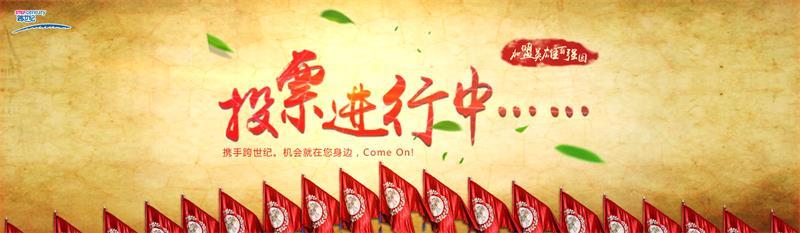 為了2017年會，跨世紀(jì)人將“擼起袖子加油干”進(jìn)行到底?。▓D）_4