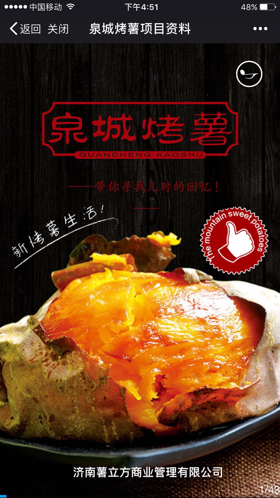 烤薯中正宗的無皮烤薯加盟，口味到，財(cái)富多_1