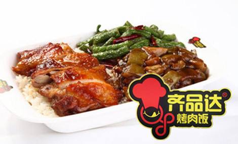 齊品達烤肉飯加盟費要多少錢及加盟條件（圖）_1