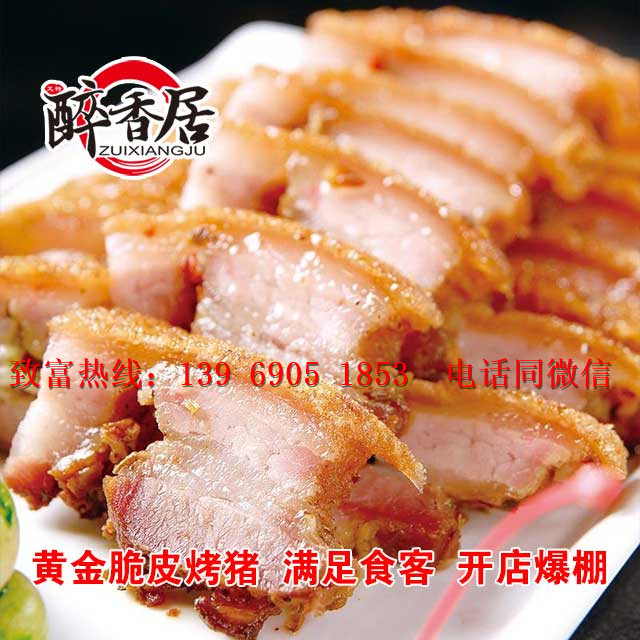 脆皮烤豬加盟總部聯(lián)系13969051853（圖）_1