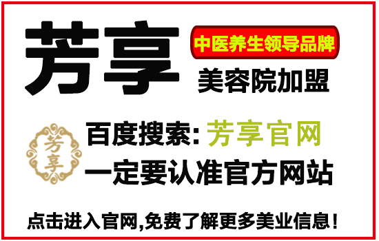 選擇開一家美容養(yǎng)生館怎么樣（圖）_1