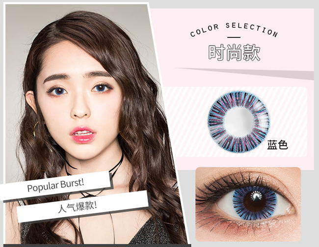 美瞳專(zhuān)營(yíng)店，要你眼眸光鮮清亮（圖）_1